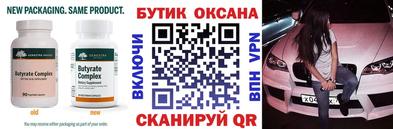 Бутират Butirat  Владикавказ 